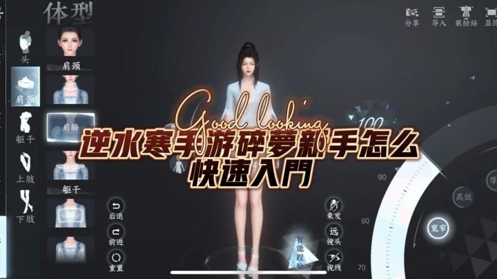 逆水寒碎梦新手快速入门截图