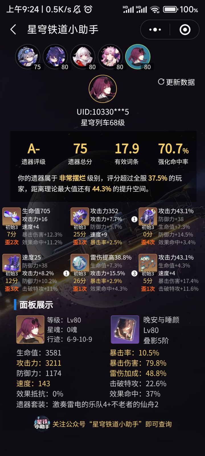 遗器摆烂,角色毕业?截图