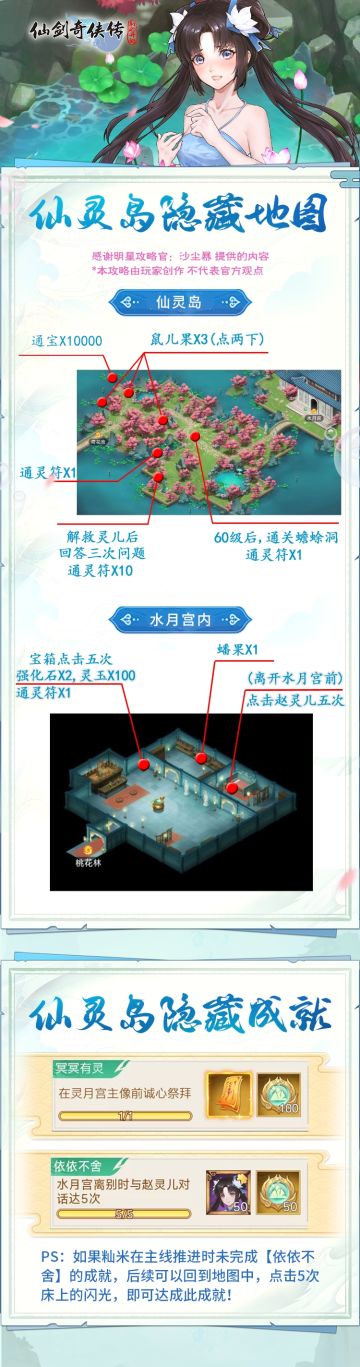 【玩家攻略】隐藏地图之仙灵岛