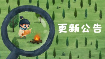《无尽旅图》v1.1.3更新公告