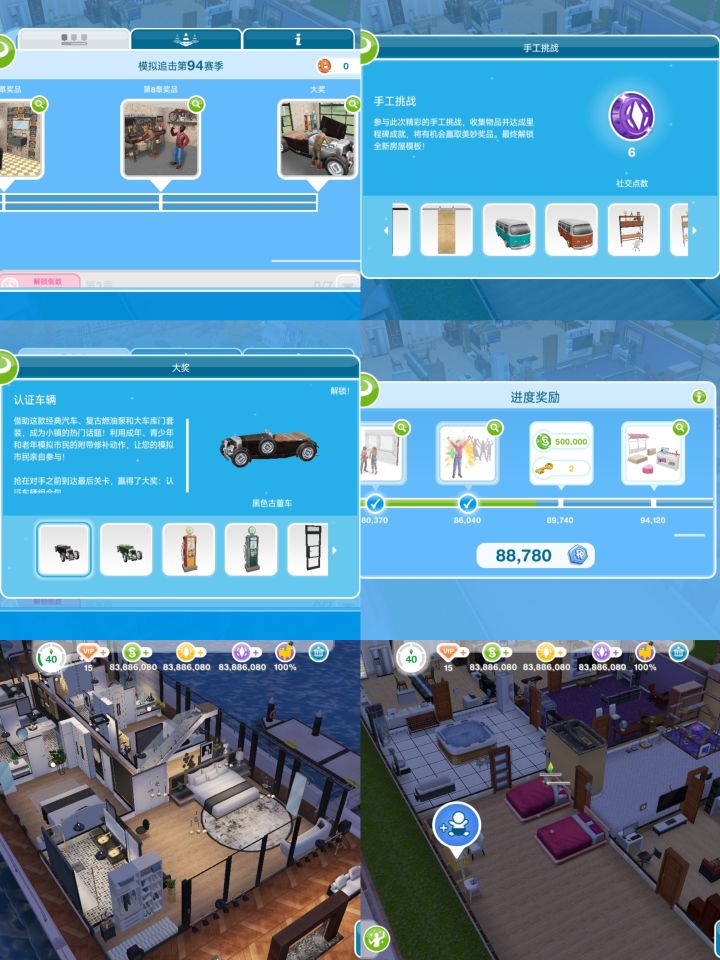 模拟人生畅玩版,2025-11-10计划截图