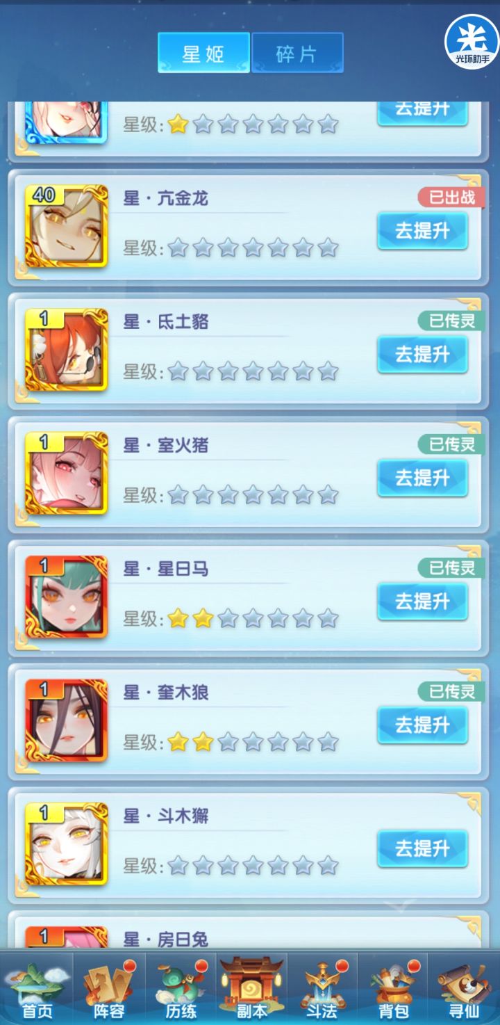 新手,星姬搭配截图