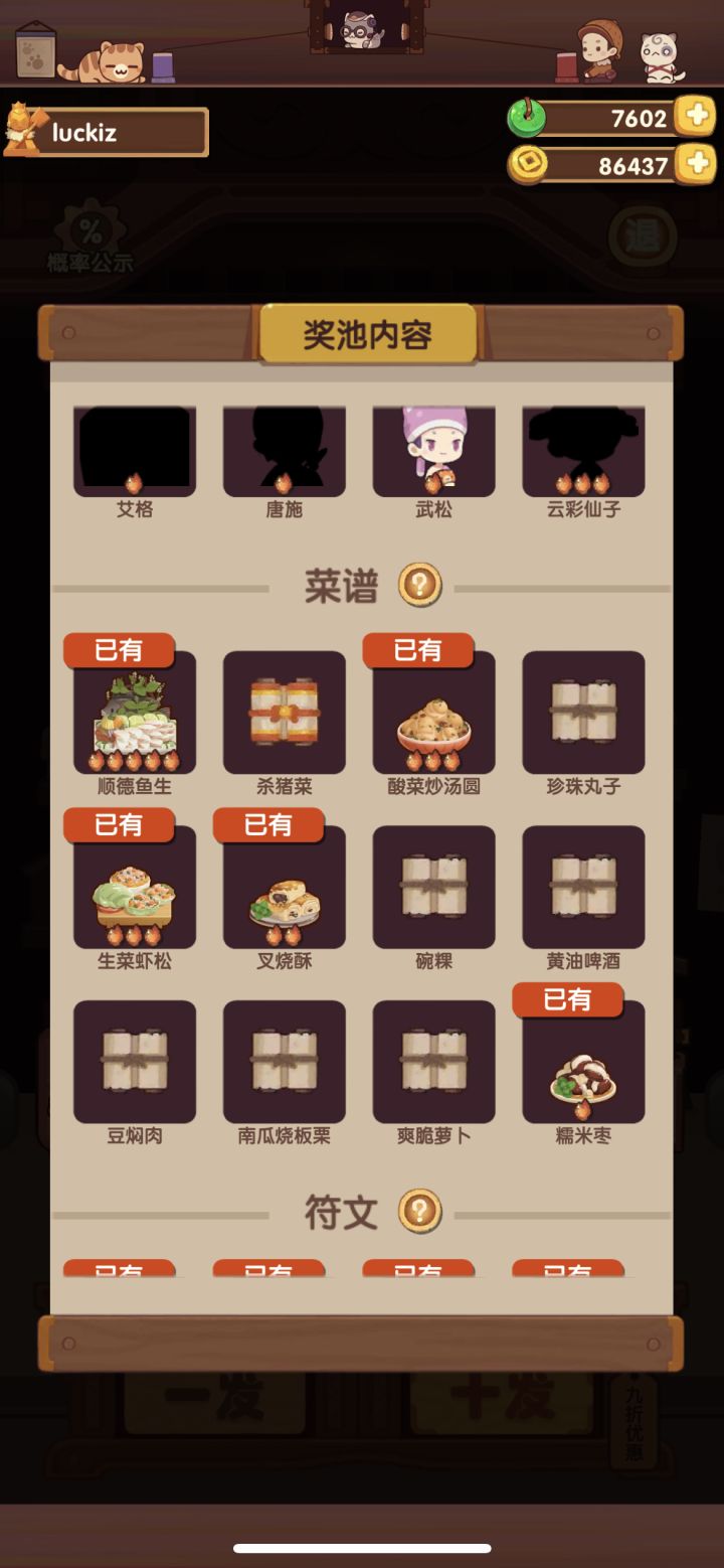 虽然新池我用了91发才空，但是我鼠年池在11发的基础上，一发出了顺德鱼生[表情_斜眼笑]截图