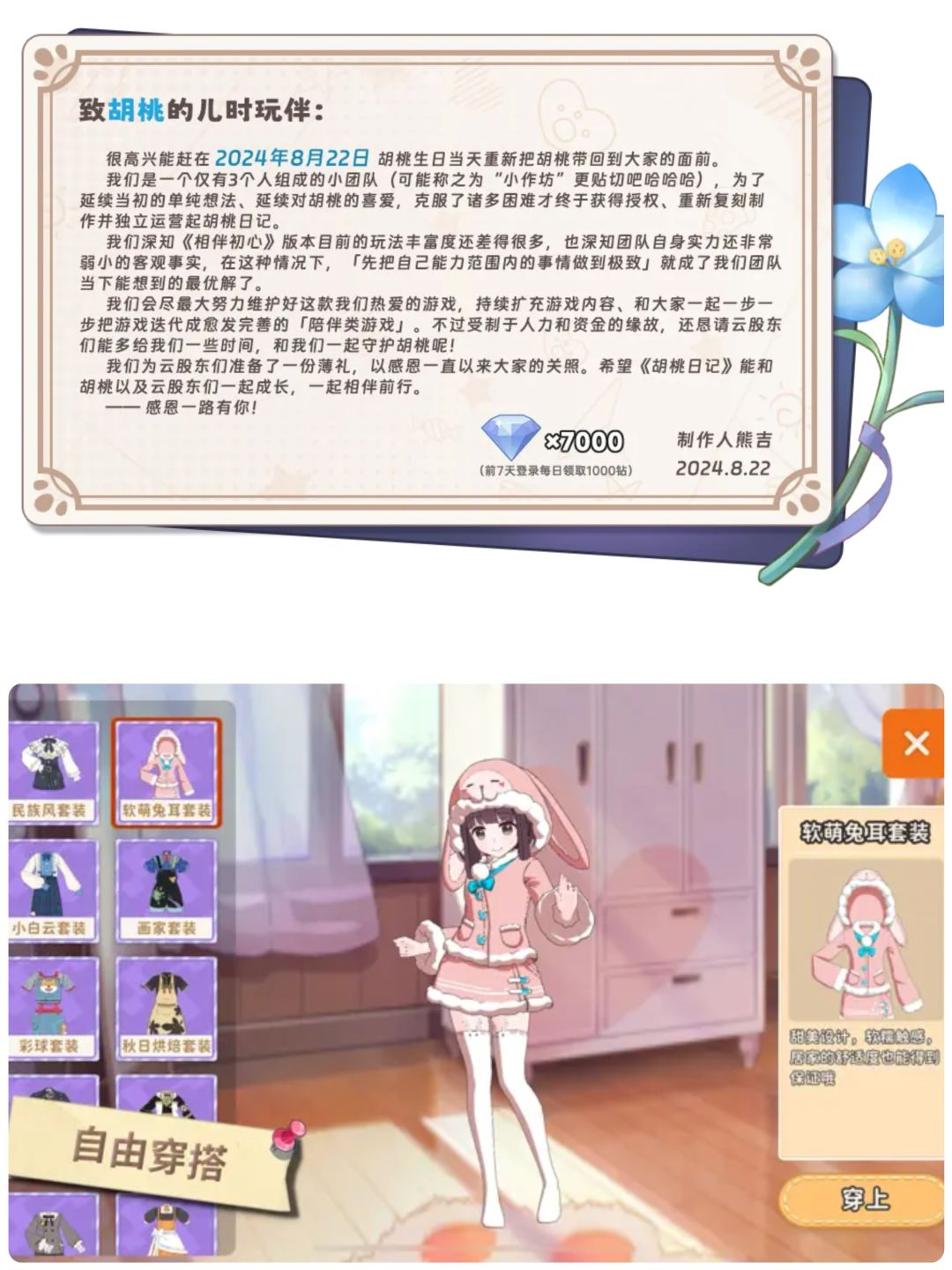 等待544天🎀七濑胡桃今日回来啦！ 2
