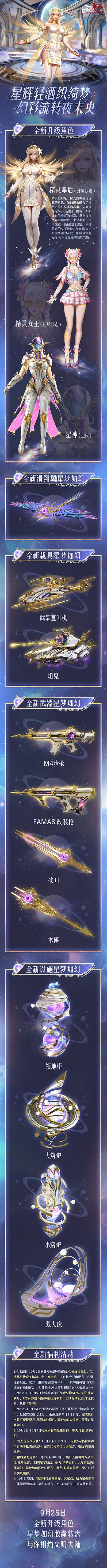 先锋爆料丨星梦如幻转盘-星辉轻洒织绮梦 1