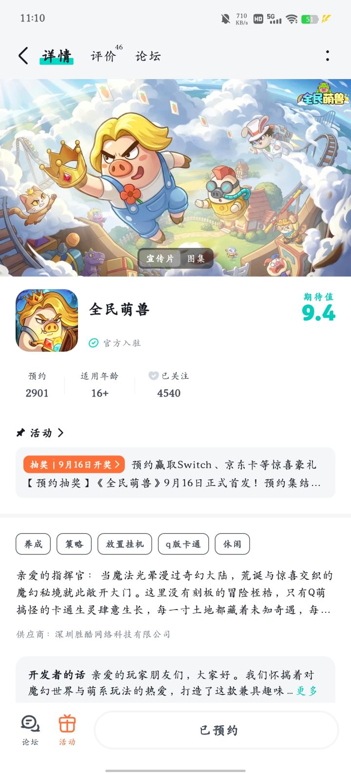 期待截图