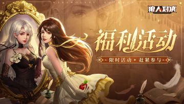 福利活动 | 留言你想要调整的英雄，得666绑定狼石一份！