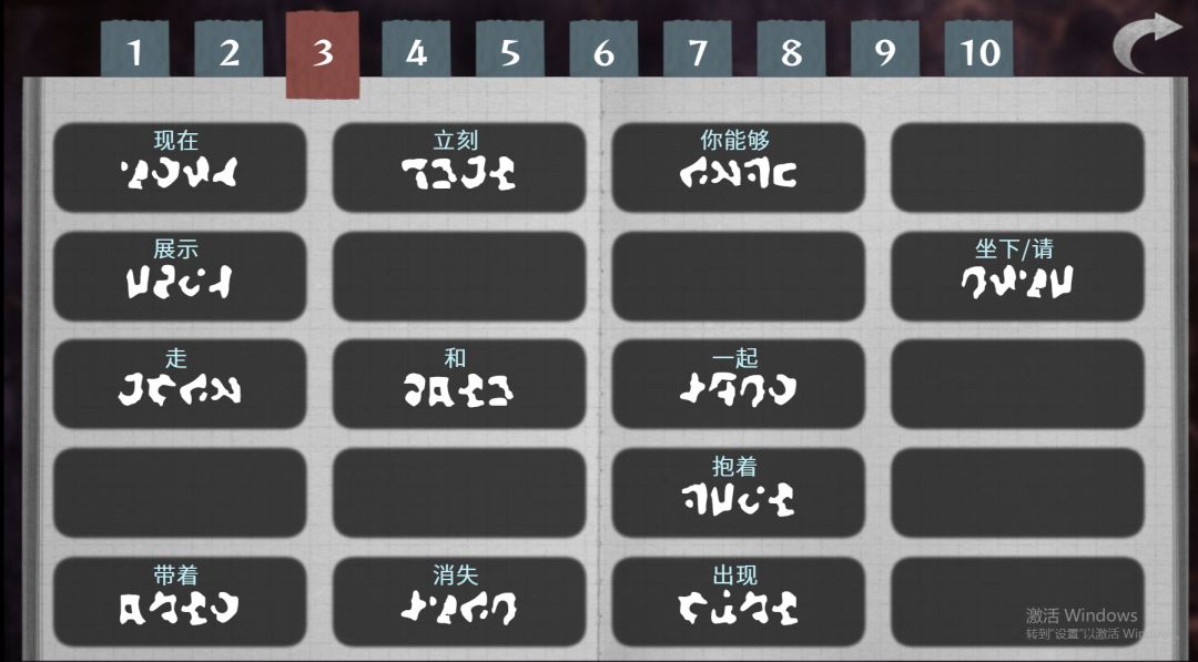 《文字化化·序章》攻略/字典 3