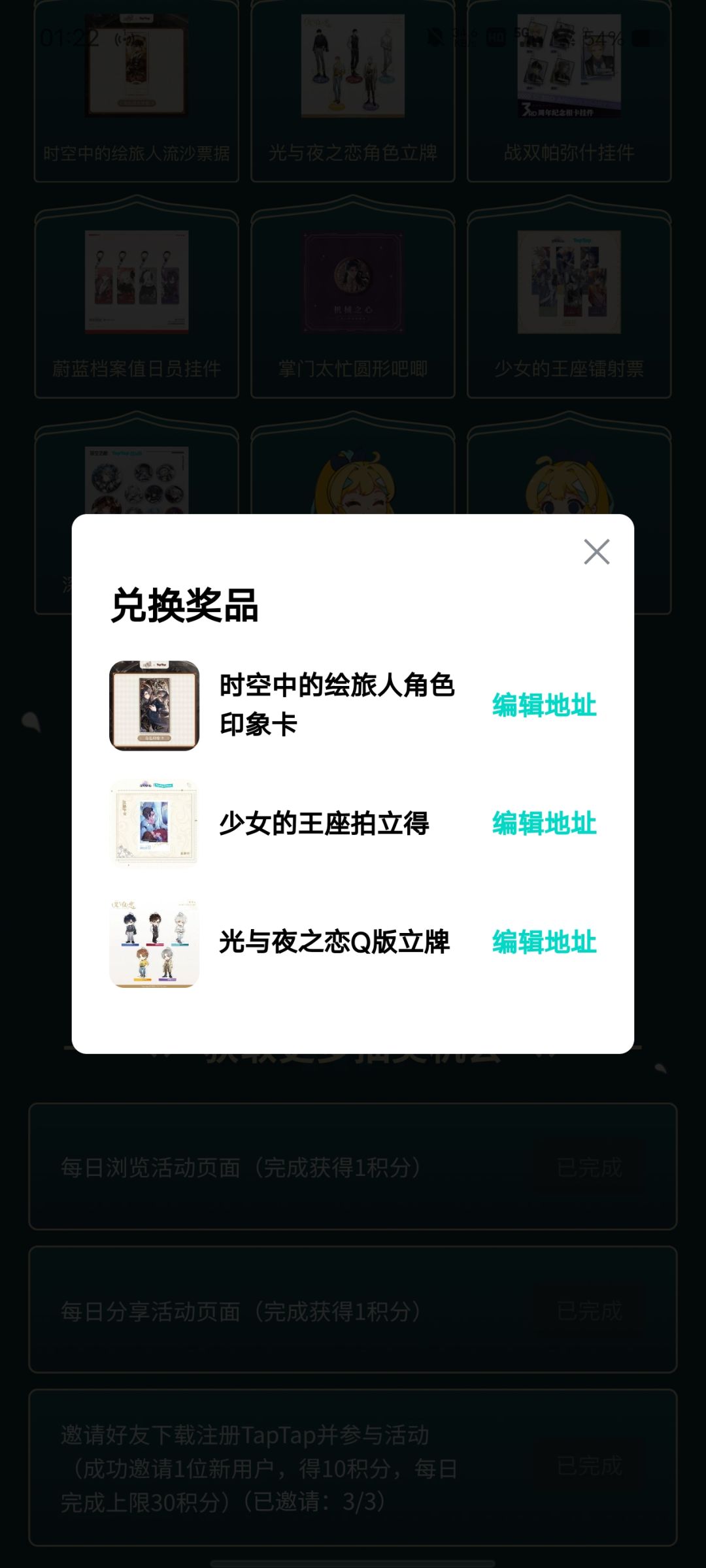 每天坚持做满任务，兑换全部奖品 3