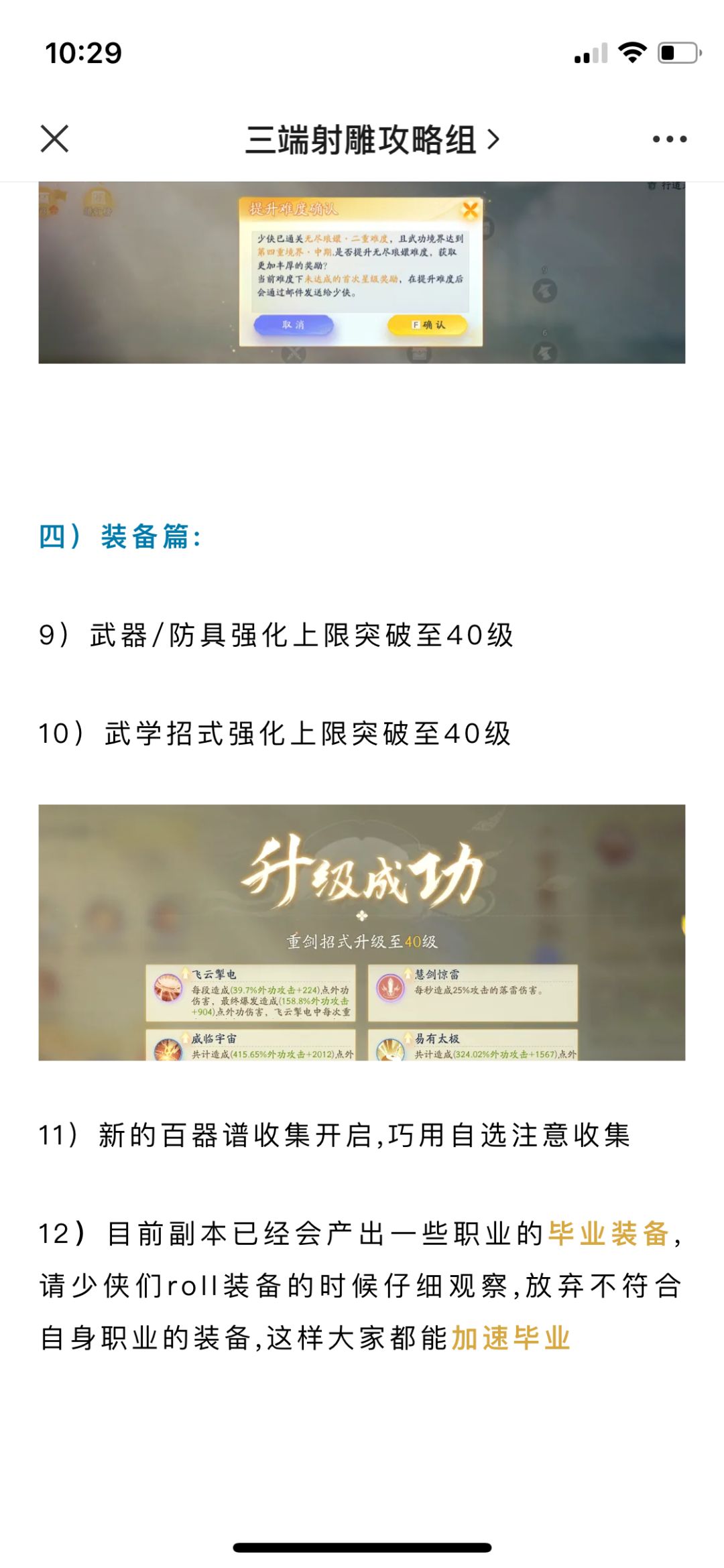 土城关副本攻略来咯 3