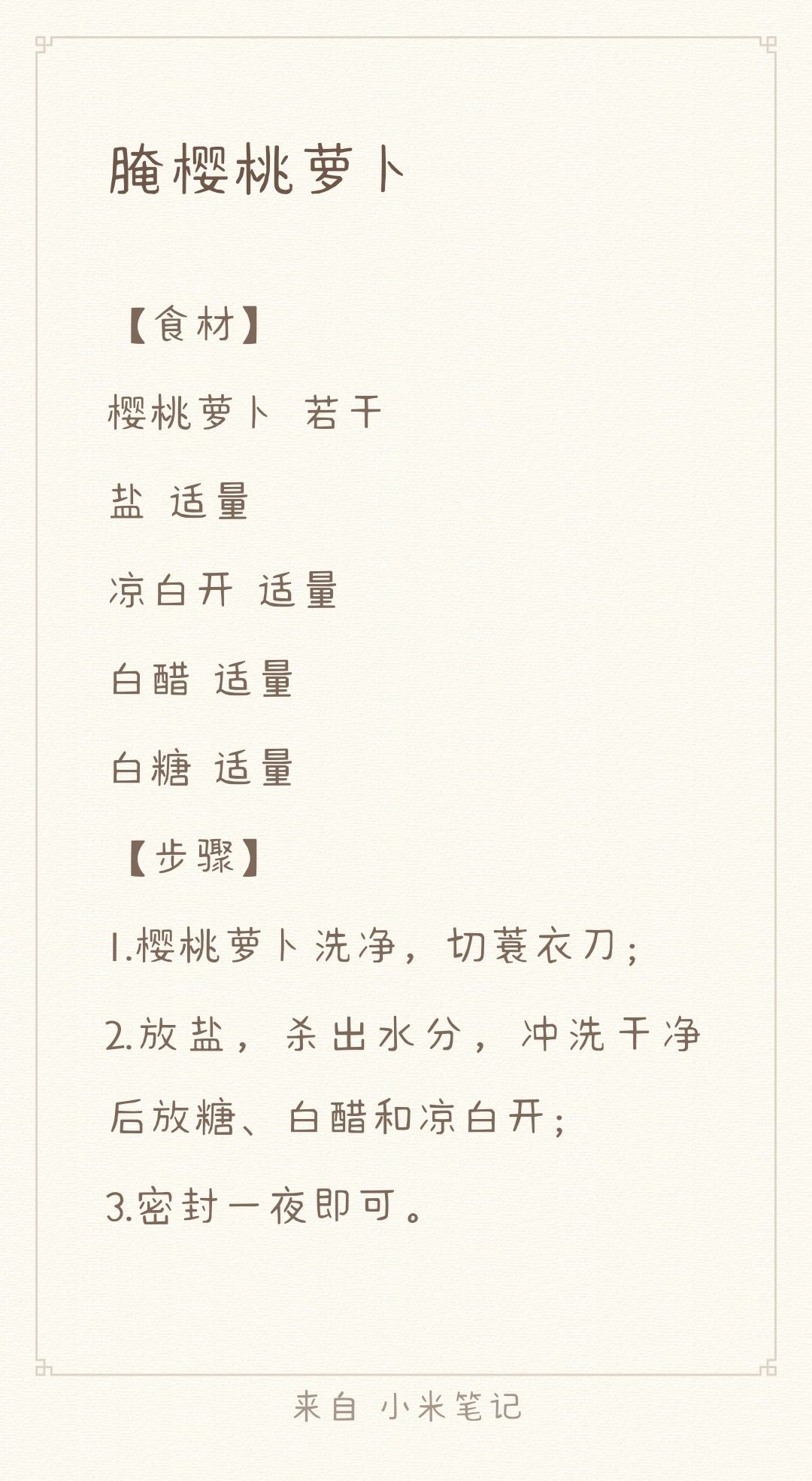 入秋后种下的樱桃萝卜 6