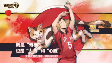 球员介绍｜SSR球员「孤爪研磨」