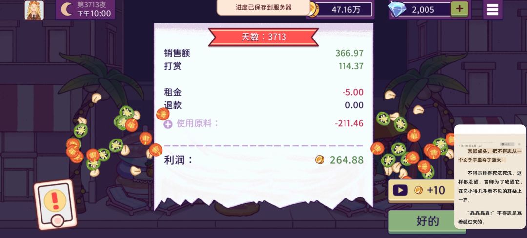 游戏日终于破600比萨币了 8