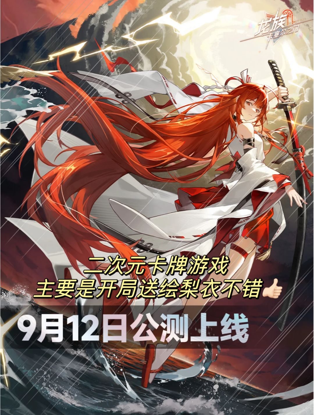 9月新游：如鸢,归龙潮等，大家期待哪一款！ 3