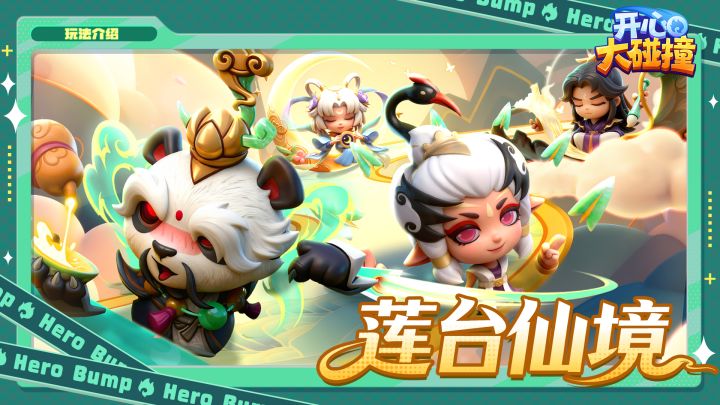 【玩法介绍】这一期要讲的是——莲台仙境截图