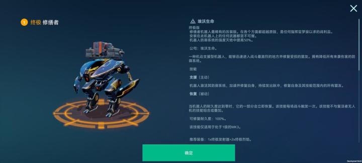 近战医师！"终极修缮者"解析来袭！截图