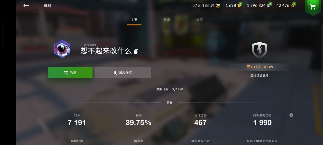 这哥们到底经历了什么，7000多场就一个M，平均伤害就一炮? 2
