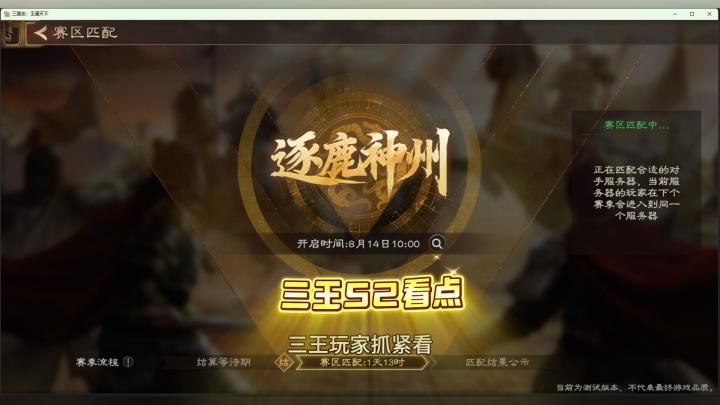 三王S2看点截图