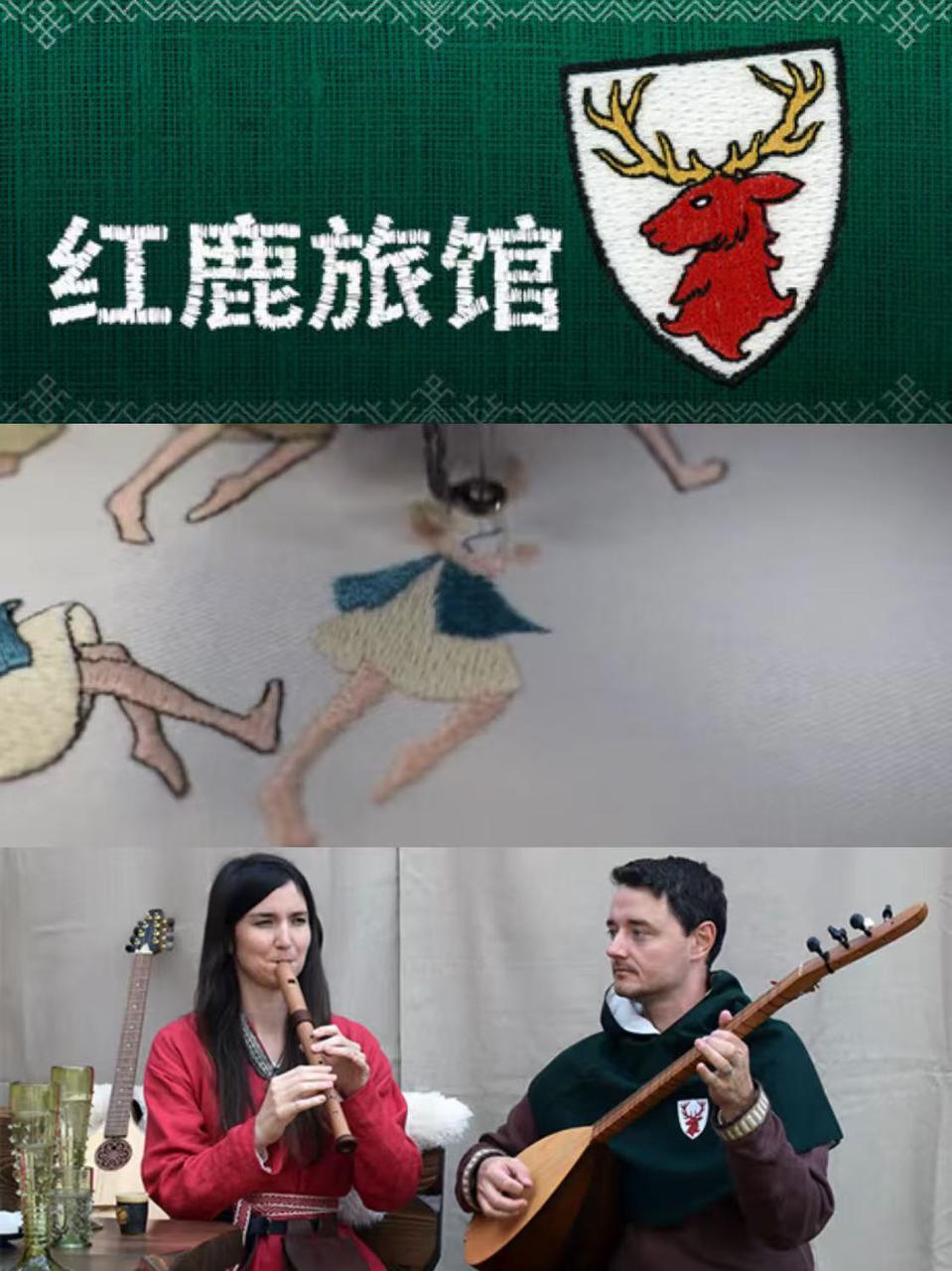 《红鹿旅馆》Demo首次线下试玩等你体验 1