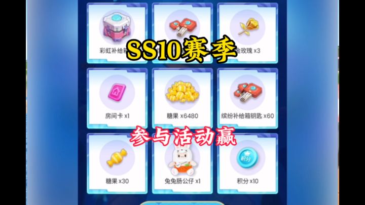 新赛季达达给大家送糖果了截图