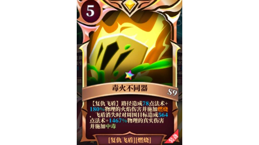 【毒火飞盾】截图