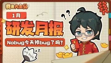 内含福利丨1月研发月报新鲜出炉，全民共创武将花木兰即将登场！