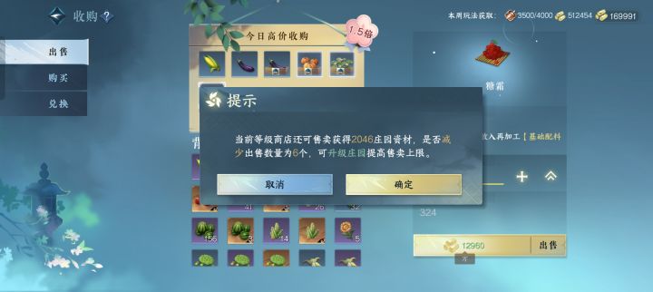 种菜快乐莫得了截图