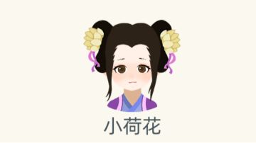 《女儿乐，喜鹊上轿头》