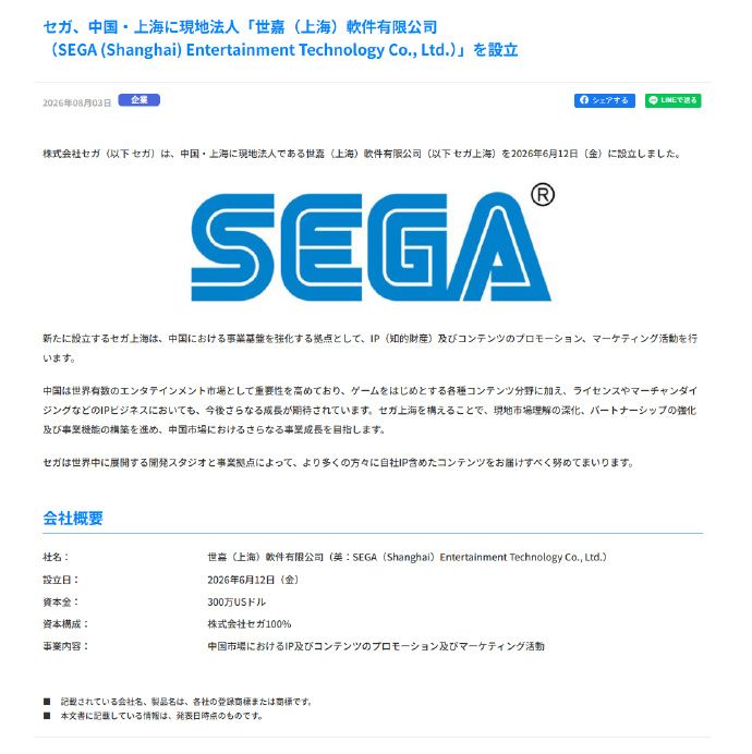 世嘉重返中国建据点,IP推广要发力了?! 1