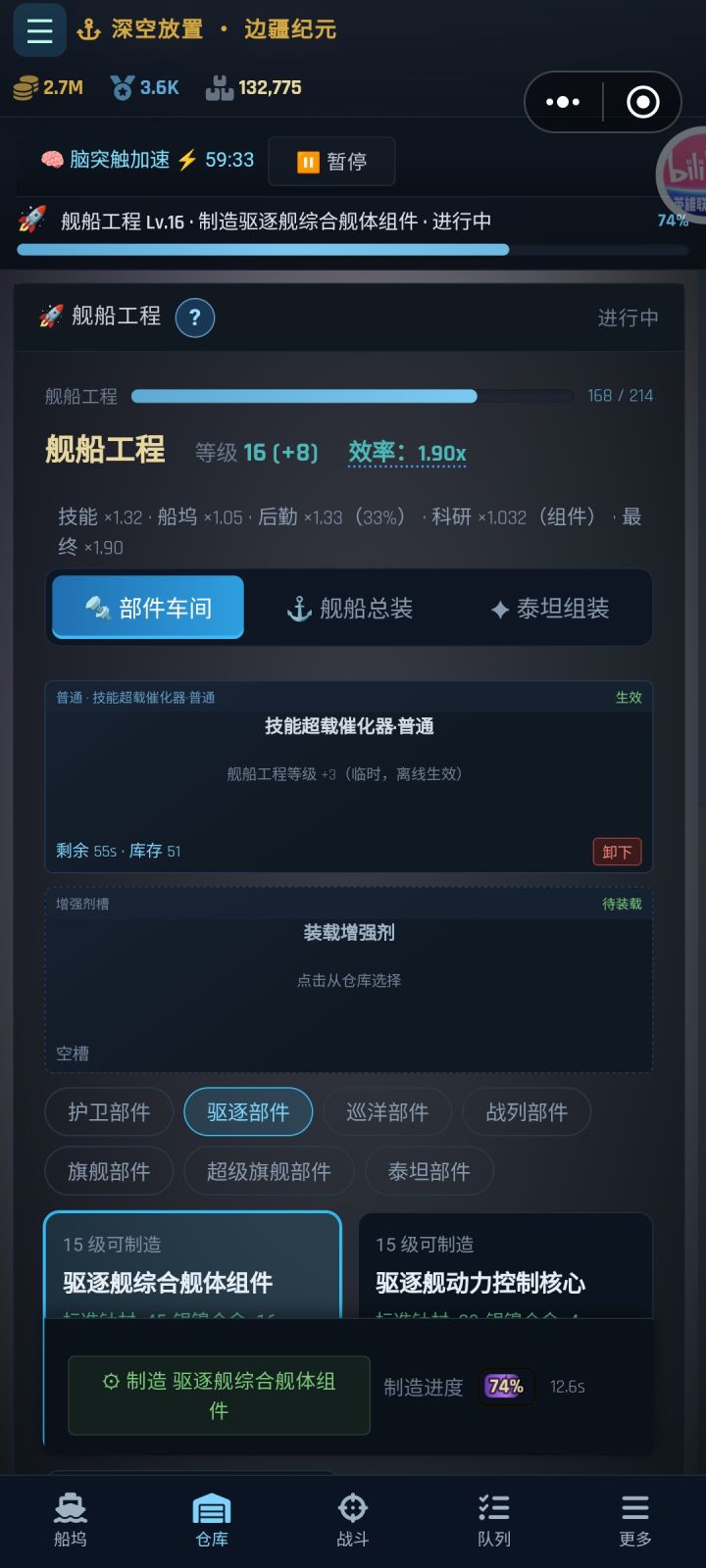 七级造驱逐舰,27级造35级武器装备截图