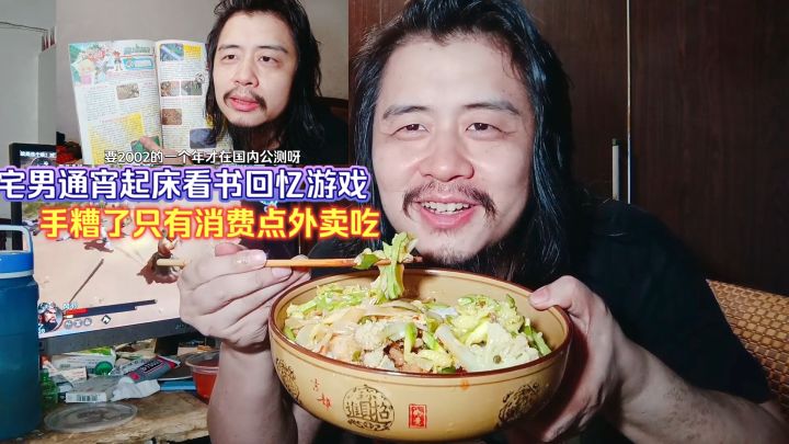 宅男通宵起床看书回忆游戏,手糟了消费点外卖吃,一荤三素蕃茄汤截图