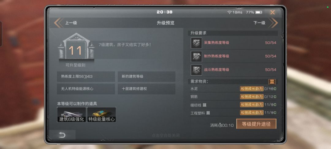 等级卡50级,也升庄园了但是不能升级 2