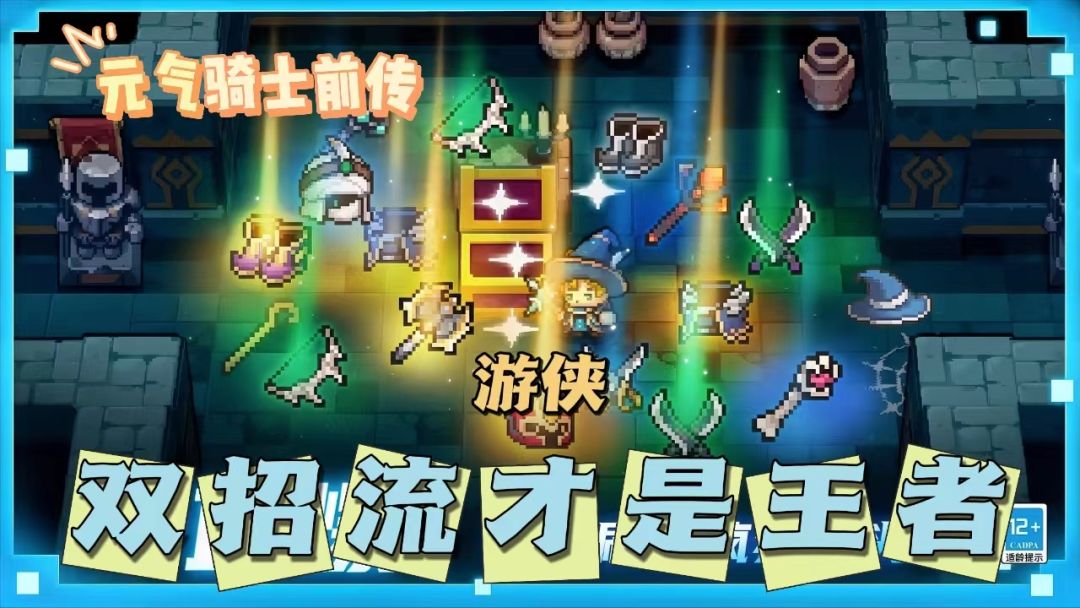 【元气骑士前传】新手推荐职业，T0级游侠双招流玩法，越刚越猛，越怂越弱截图