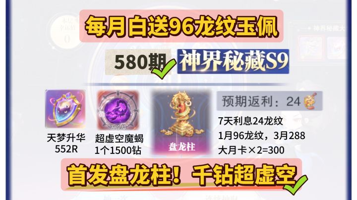 第580期、神界秘藏S9截图