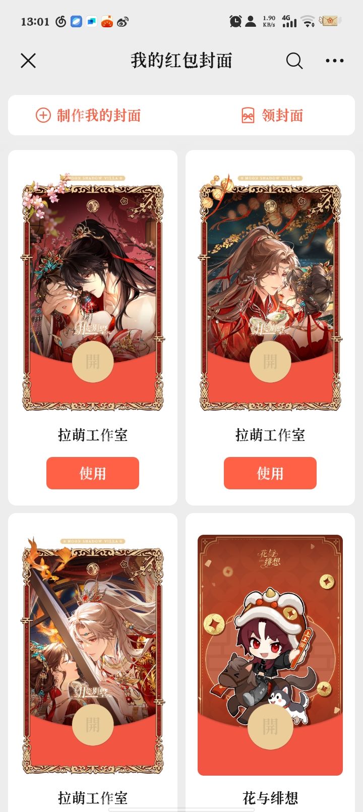 小别墅红包封面你们抢到了嘛截图