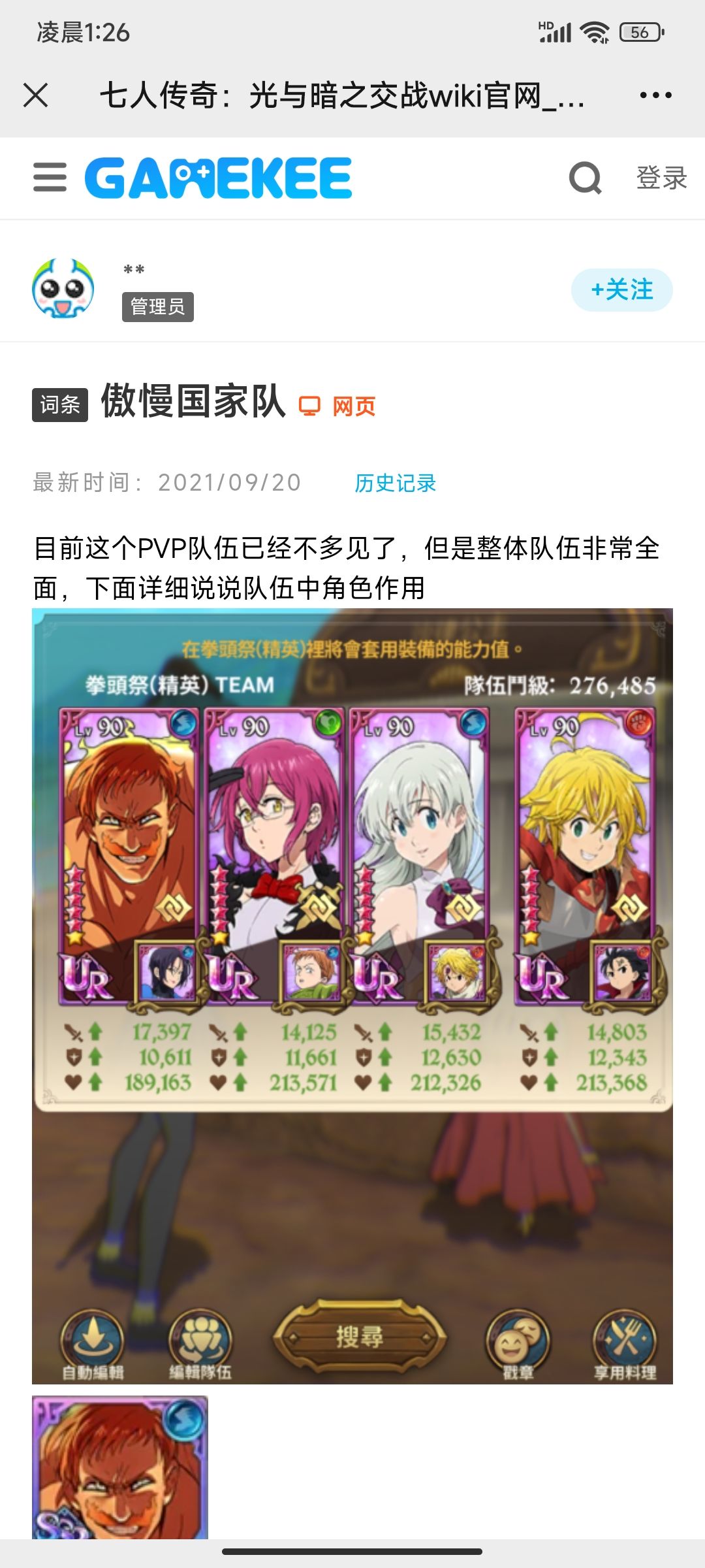 要是分身团结束就出Fes人物，就是那种周年人物就直接卸载游戏截图