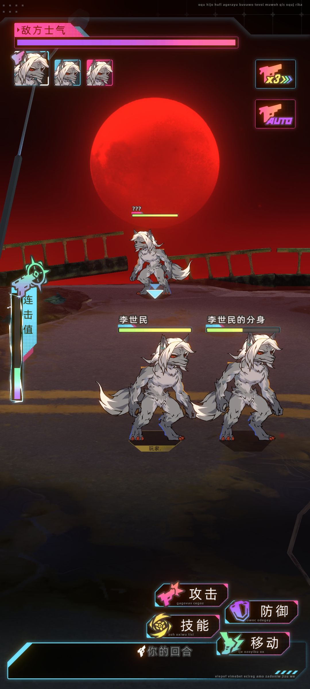 狼人启动 3