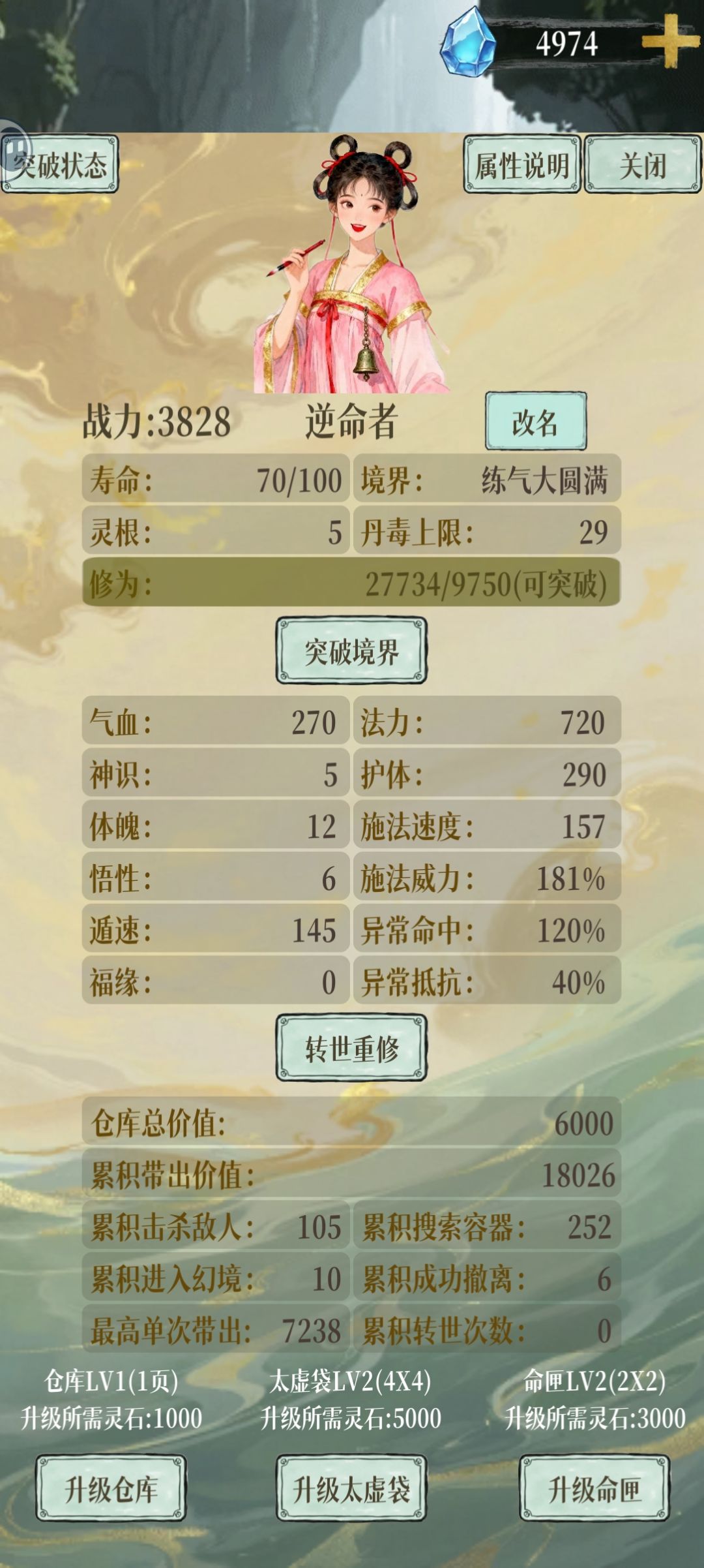 这游戏不转生也能玩(邪修) 2