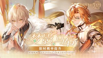 梦影的马车·招募预告