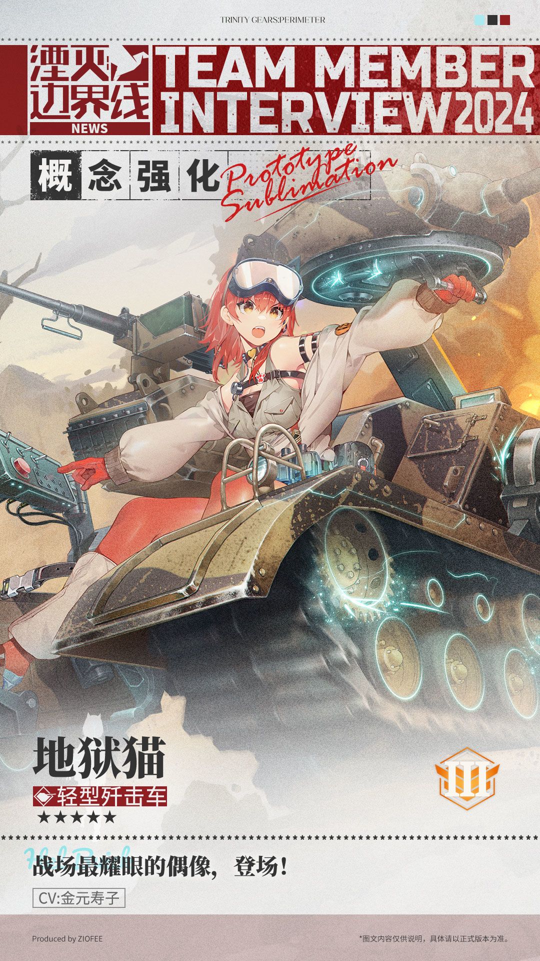 队员介绍丨行动代号：地狱猫 2