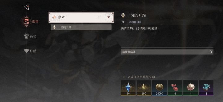 序章截图