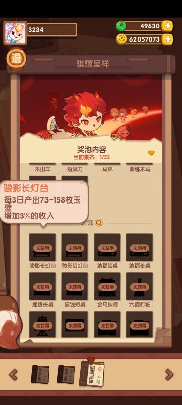 骐骥呈祥新池菜谱预览