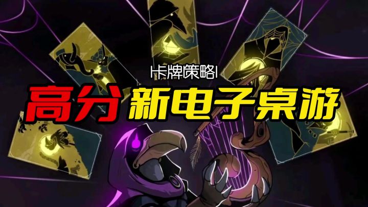高分新电子桌游:预言奇谈,卡牌构筑世界,策略改变未来!截图