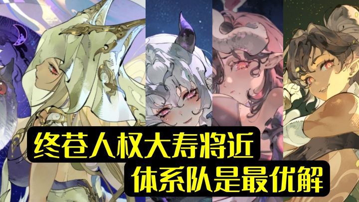 《银与绯》终苍过气复刻如同砒霜,聊聊黑夜告奉队截图