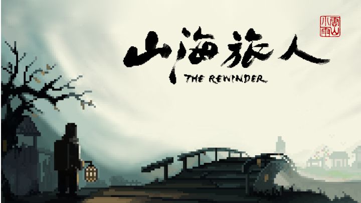 山海旅人攻略(上):逆梦追寻,编织因果截图