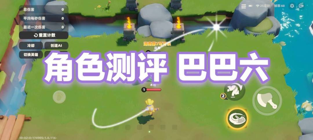【攻略】角色测评 巴巴六截图