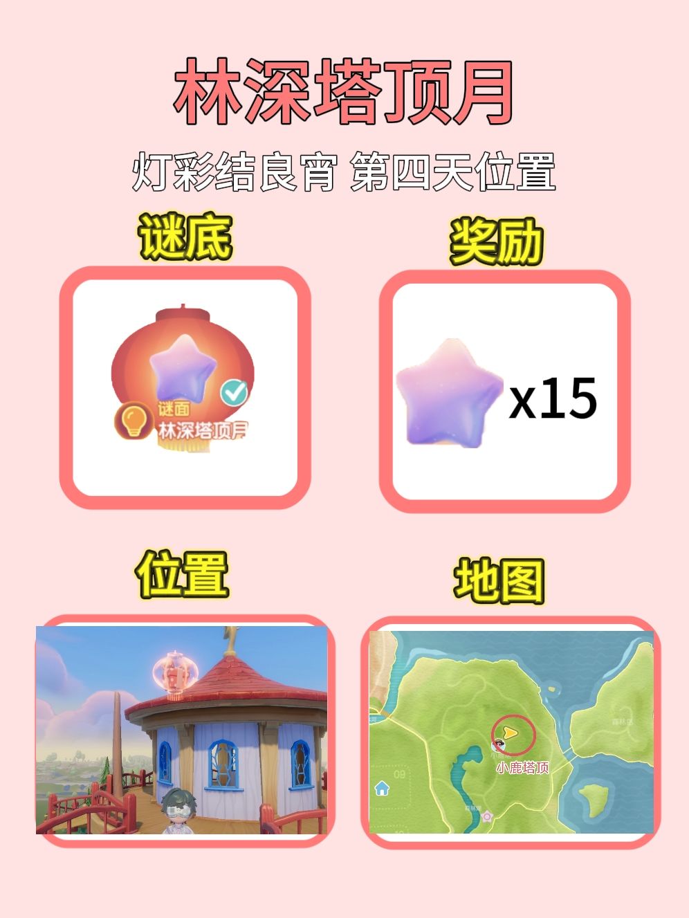 心动小镇灯彩结良宵七天泡泡位置攻略 4