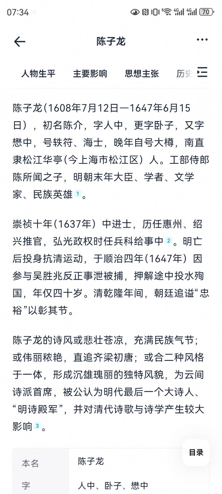 子龙竟然是真实存在的历史人物截图