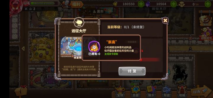 远征大厅你里的“崇高”怎么获得?
还有魔鬼后厨,具体要打到哪关?才能解锁?截图