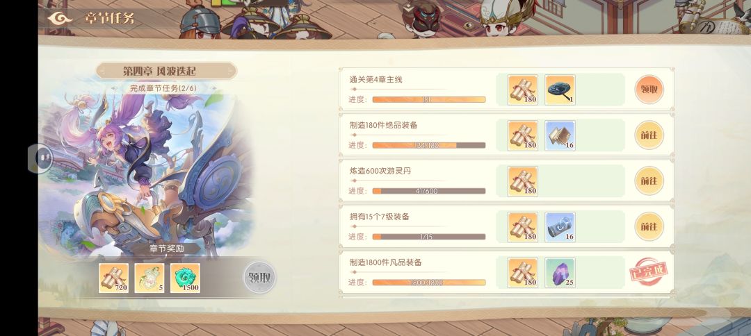 剧情关卡目前只有四章 2